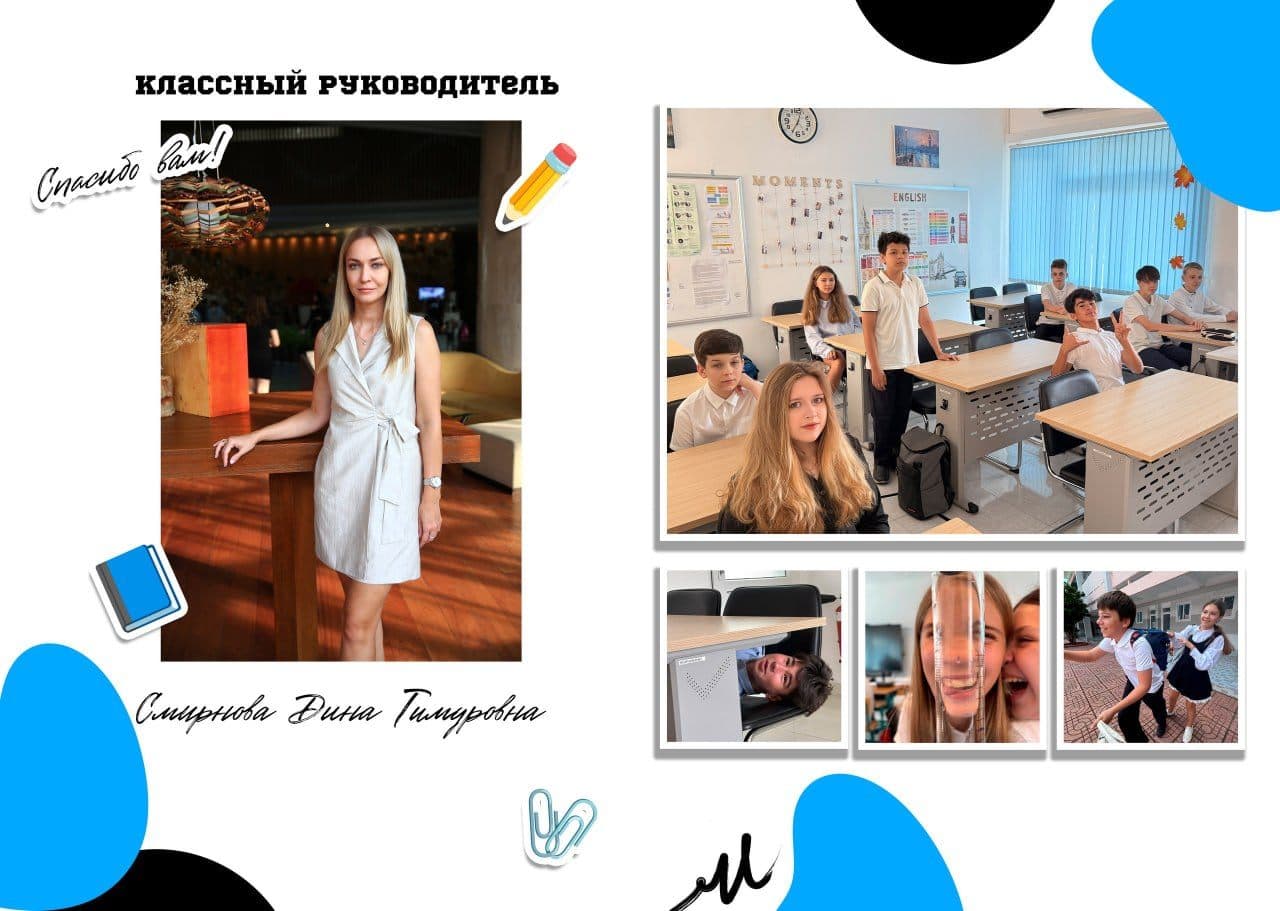 Разворот журнала, посвящённый классному руководителю, с портретом и фотографиями кабинета